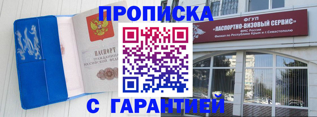 временная регистрация купить в Хадыженске